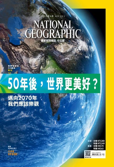 國家地理雜誌2020年4月號(Kobo/電子書)