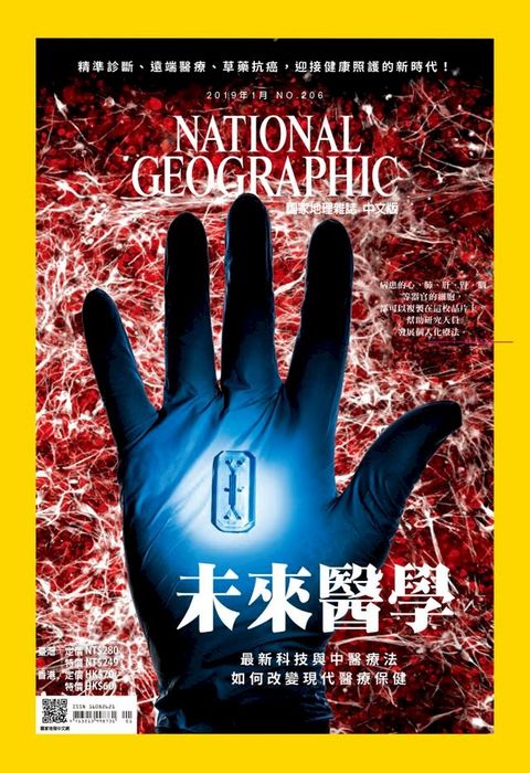 國家地理雜誌2019年1月號(Kobo/電子書)