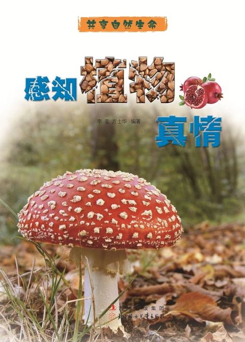 感知植物真情(Kobo/電子書)