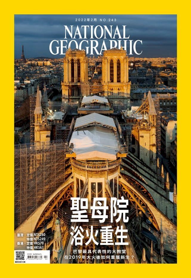  國家地理雜誌2022年2月號(Kobo/電子書)