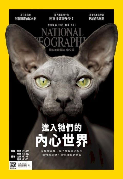 國家地理雜誌2022年10月號(Kobo/電子書)