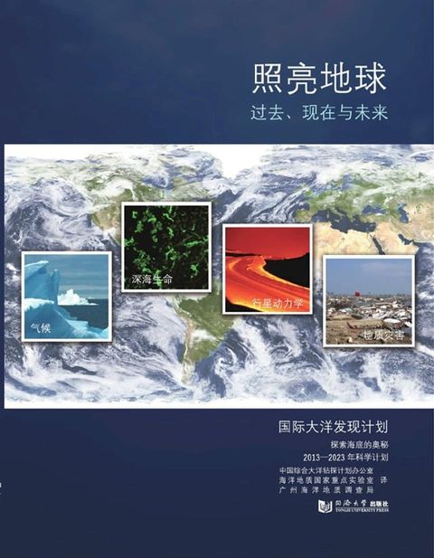 照亮地球:过去、现在与未来(Kobo/電子書)