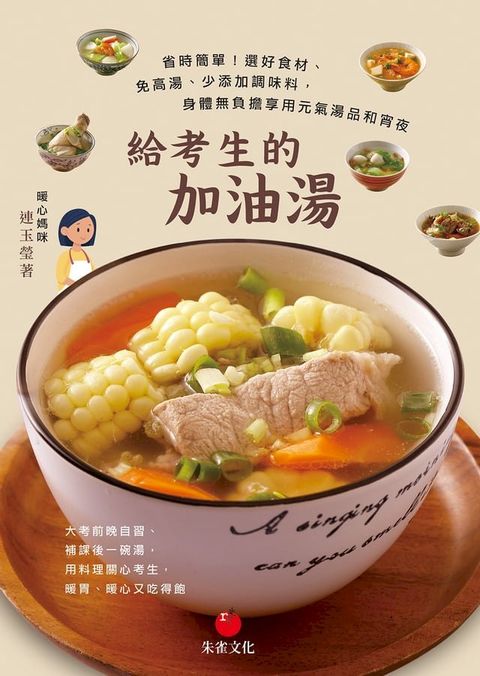 給考生的加油湯：(Kobo/電子書)