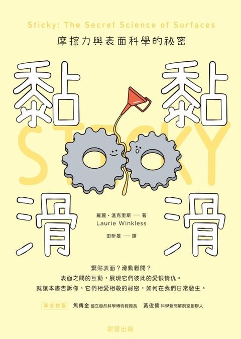 黏黏滑滑(Kobo/電子書)