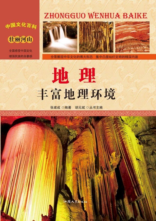  地理：丰富地理环境(Kobo/電子書)