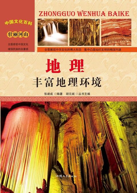 地理：丰富地理环境(Kobo/電子書)