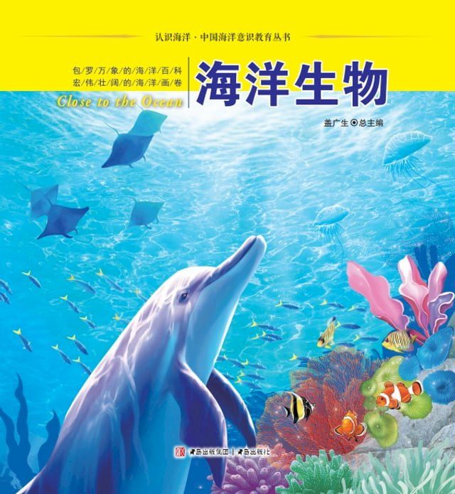  海洋生物(Kobo/電子書)