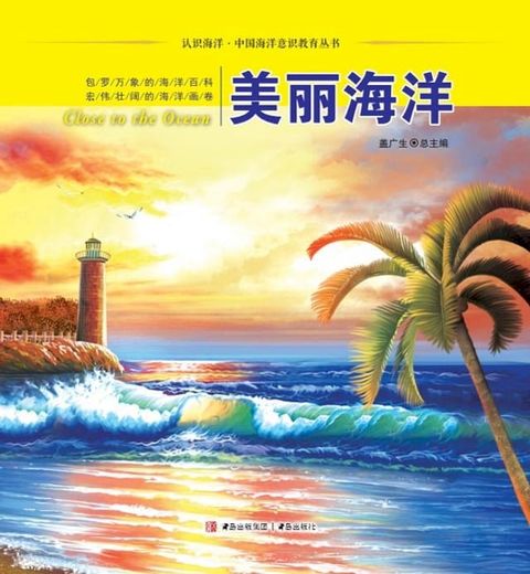 美丽海洋(Kobo/電子書)