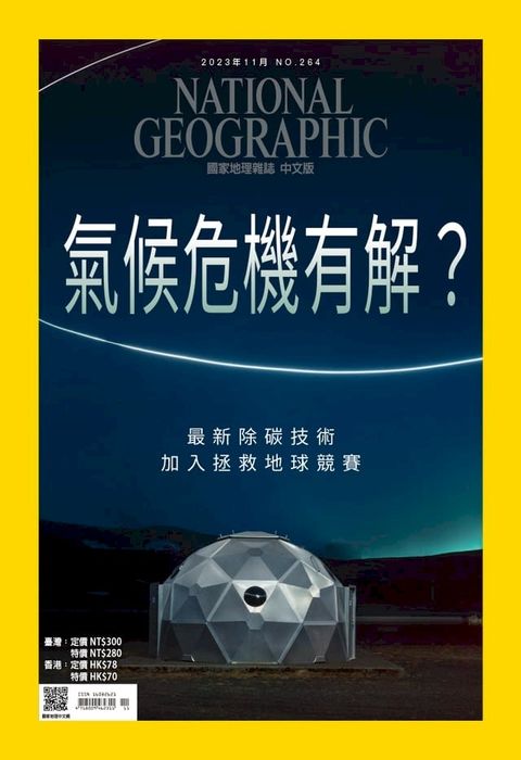 國家地理雜誌2023年11月號(Kobo/電子書)