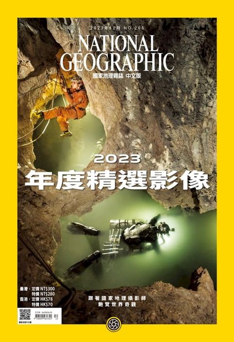 國家地理雜誌2023年12月號(Kobo/電子書)