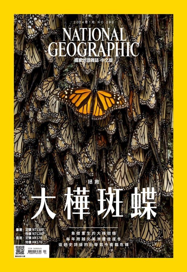  國家地理雜誌2024年1月號(Kobo/電子書)