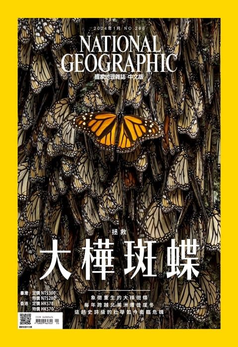 國家地理雜誌2024年1月號(Kobo/電子書)