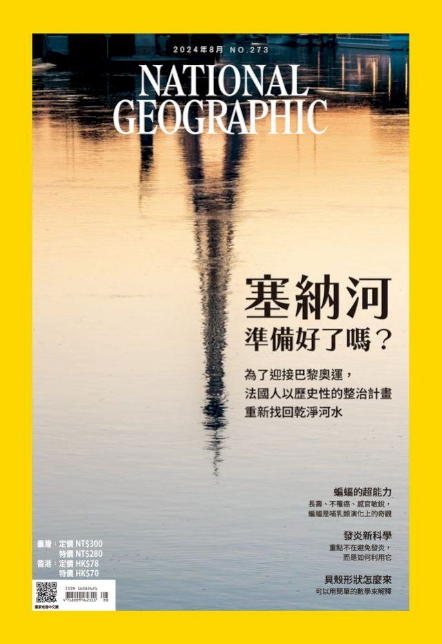  國家地理雜誌2024年8月號(Kobo/電子書)