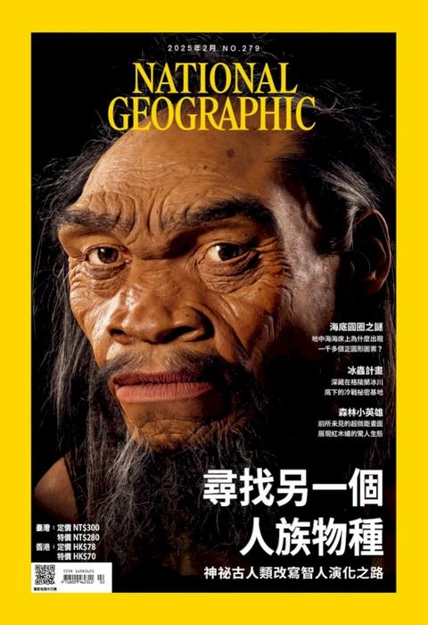 國家地理雜誌2025年02月號