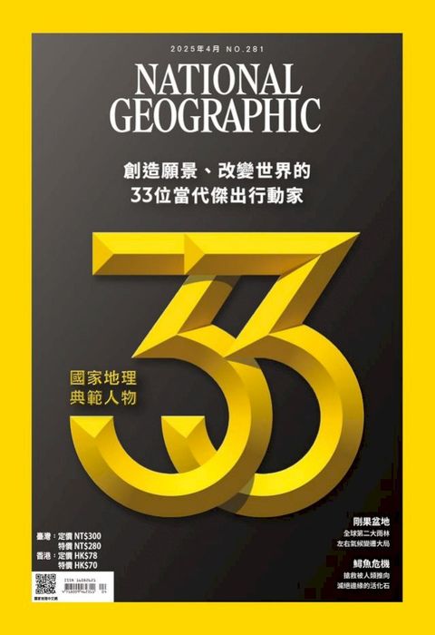 國家地理雜誌2025年4月號