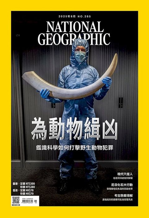 國家地理雜誌2025年8月號