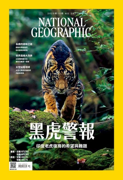 國家地理雜誌2025年10月號