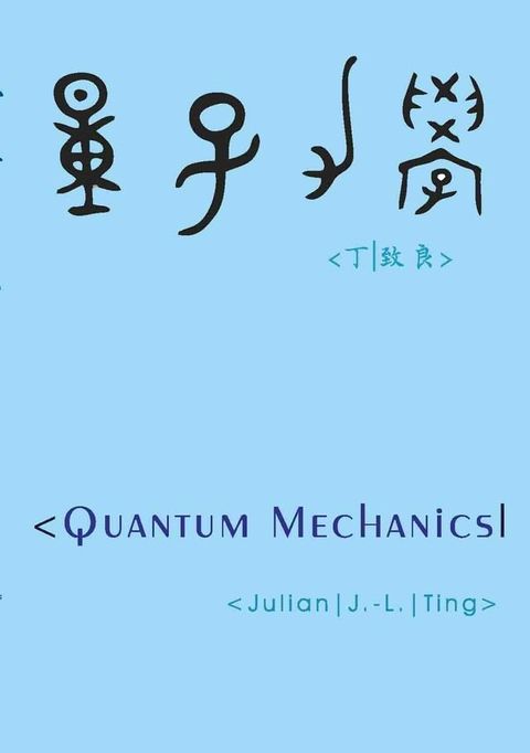 量子力學(Kobo/電子書)