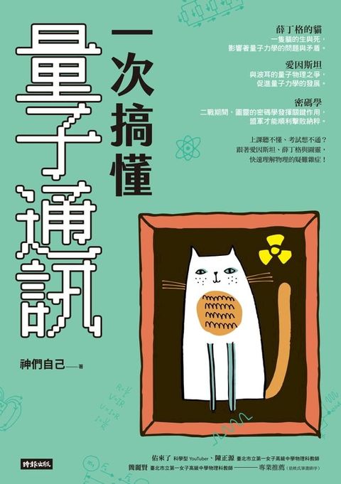 一次搞懂量子通訊(Kobo/電子書)