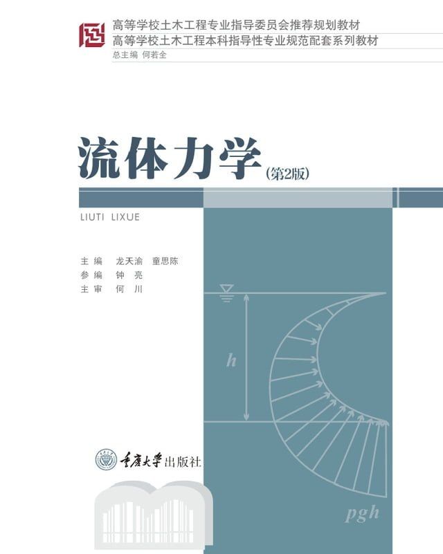  流体力学(Kobo/電子書)