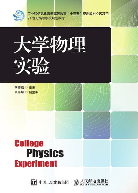 大学物理实验(Kobo/電子書)