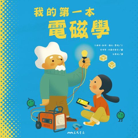 我的第一本電磁學(Kobo/電子書)