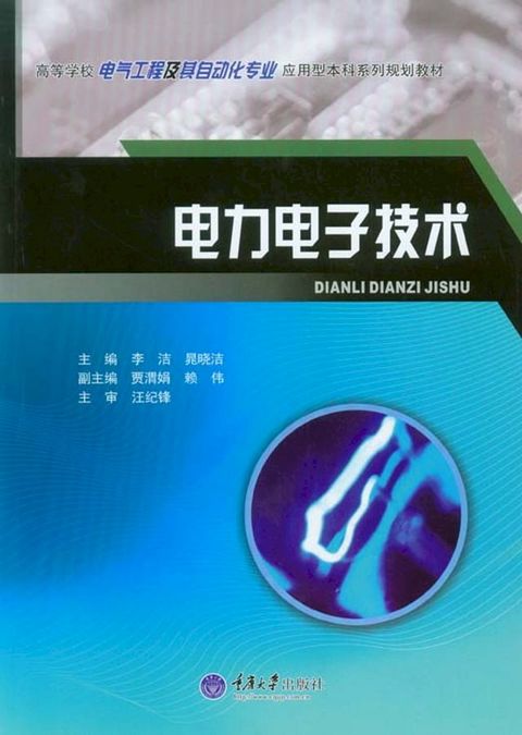 电力电子技术(Kobo/電子書)