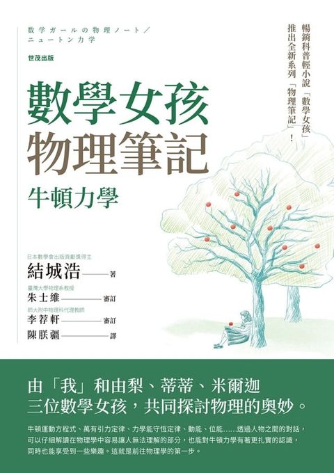 數學女孩物理筆記：牛頓力學(Kobo/電子書)