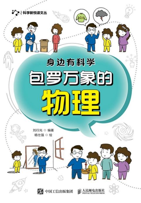 身边有科学：包罗万象的物理(Kobo/電子書)