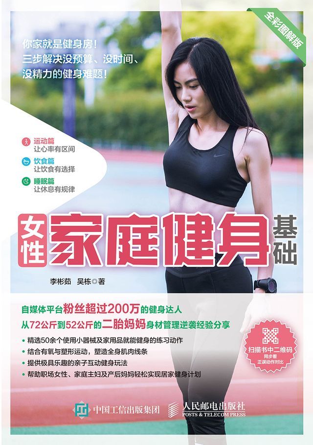  女性家庭健身基础（全彩图解版）(Kobo/電子書)