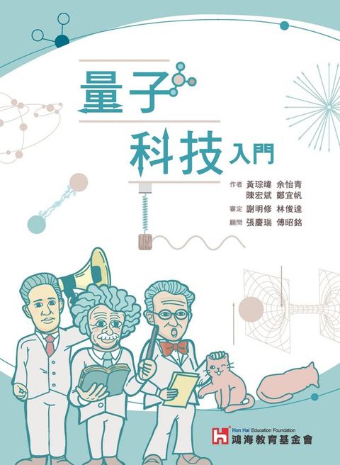 量子科技入門(Kobo/電子書)