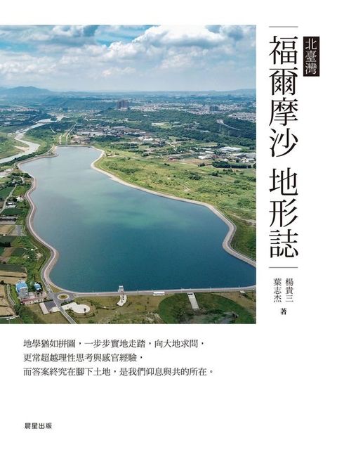 福爾摩沙地形誌：北臺灣(Kobo/電子書)