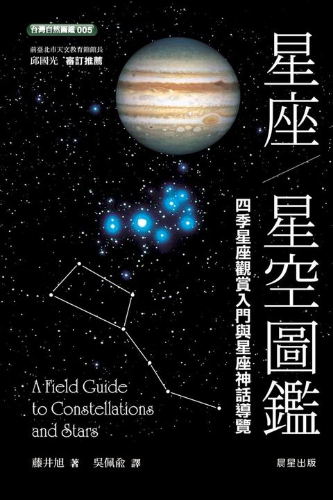 星座？星空圖鑑-二版(Kobo/電子書)