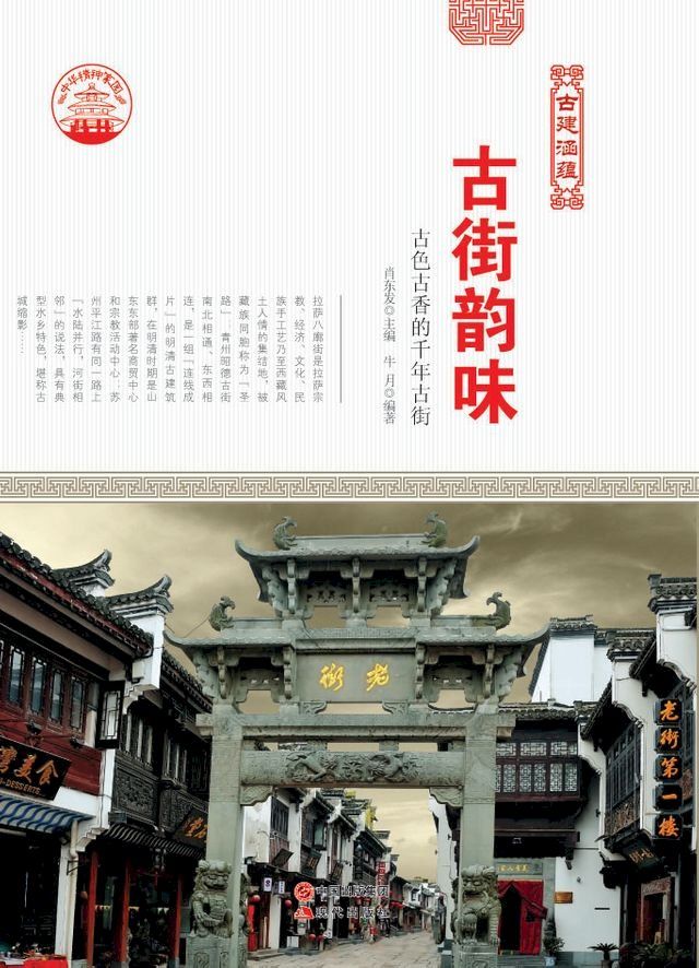  古街韵味(Kobo/電子書)