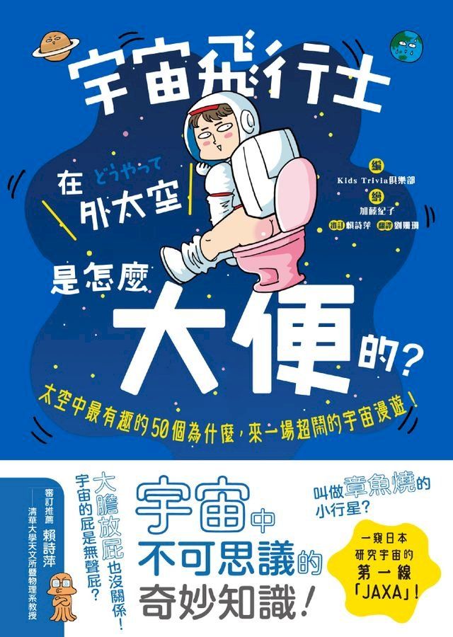  宇宙飛行士在外太空是怎麼大便的？(Kobo/電子書)