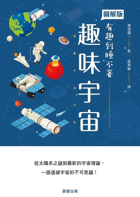 趣味宇宙(Kobo/電子書)