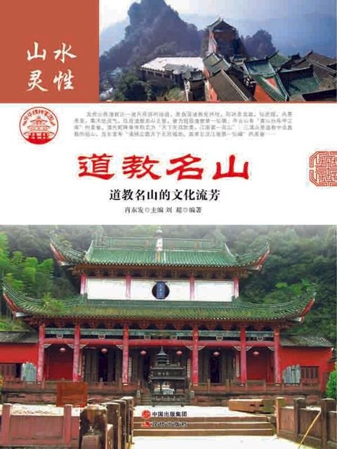 道教名山