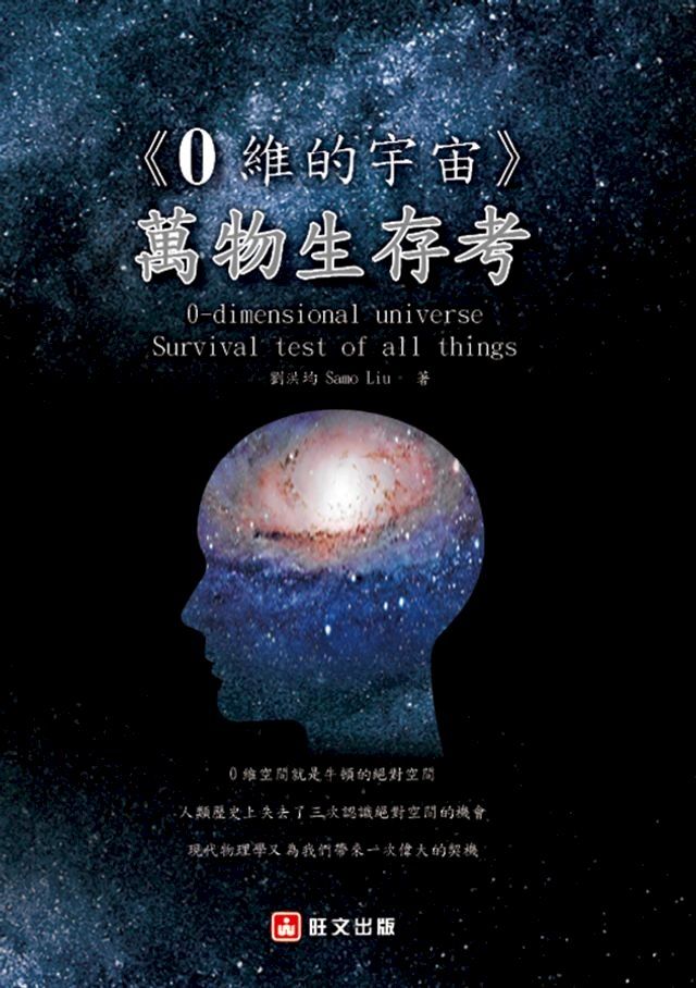  0維的宇宙：萬物生存考(Kobo/電子書)