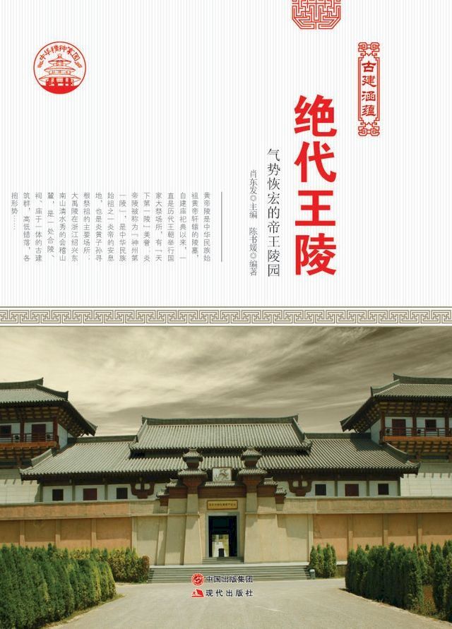  绝代王陵(Kobo/電子書)