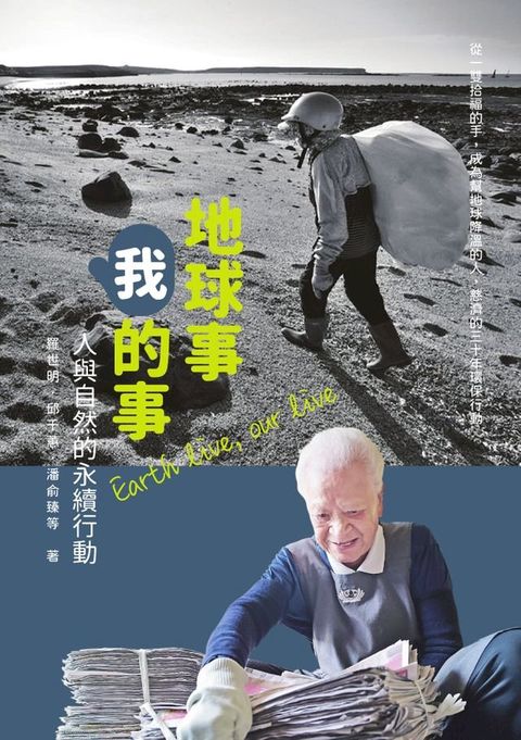 地球事，我的事：人與自然的永續行動(Kobo/電子書)