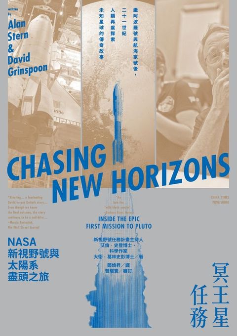 冥王星任務：NASA新視野號與太陽系盡頭之旅(Kobo/電子書)