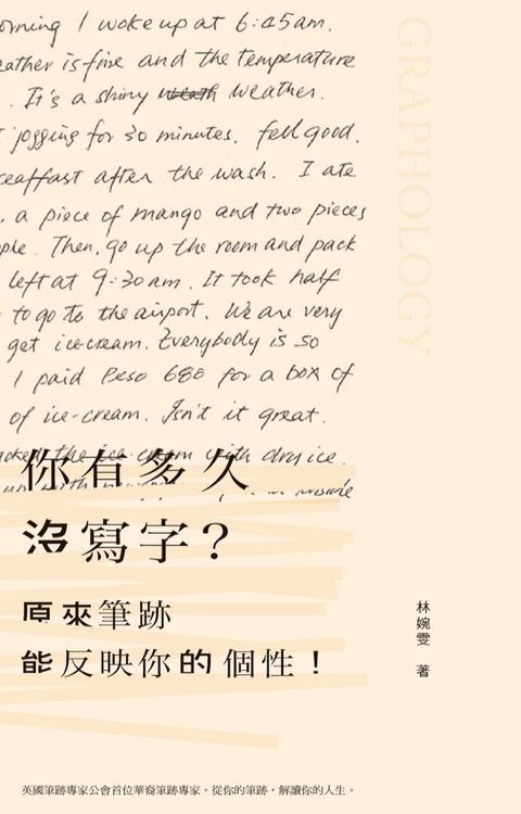 你有多久沒寫字？原來筆跡能反映你的個性！(Kobo/電子書)