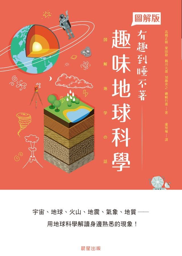  趣味地球科學(Kobo/電子書)