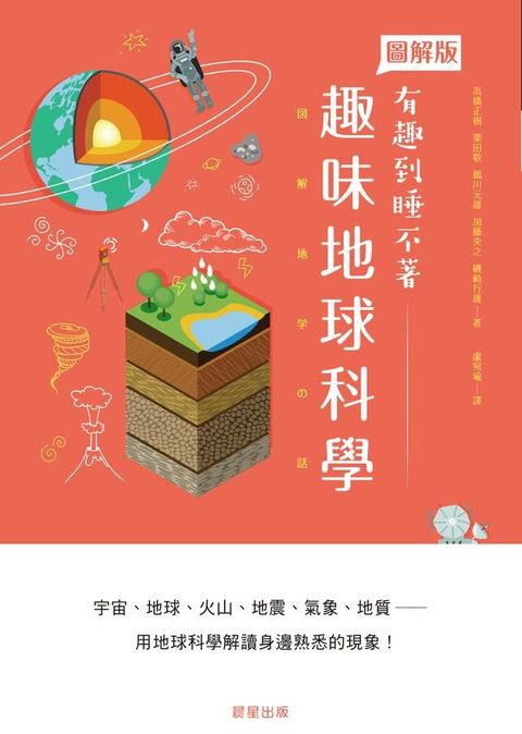 趣味地球科學(Kobo/電子書)