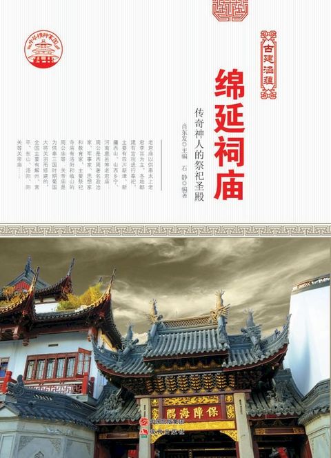 绵延祠庙(Kobo/電子書)