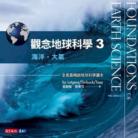 觀念地球科學3：海洋・大氣(Kobo/電子書)