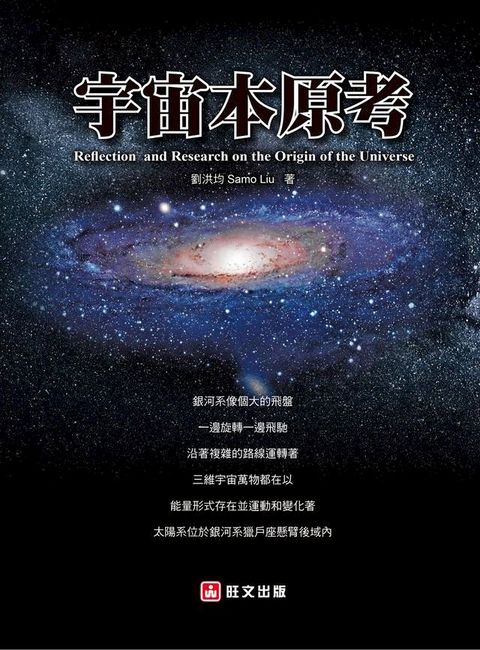 宇宙本原考(Kobo/電子書)