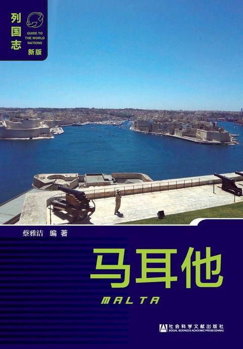 马耳他（Malta）(Kobo/電子書)