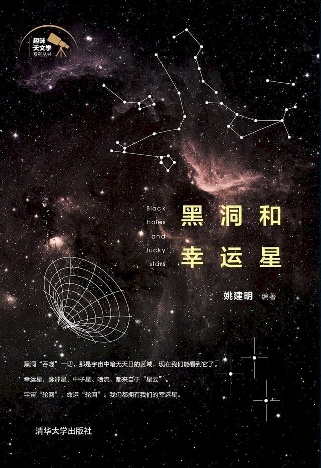  黑洞和幸运星(Kobo/電子書)