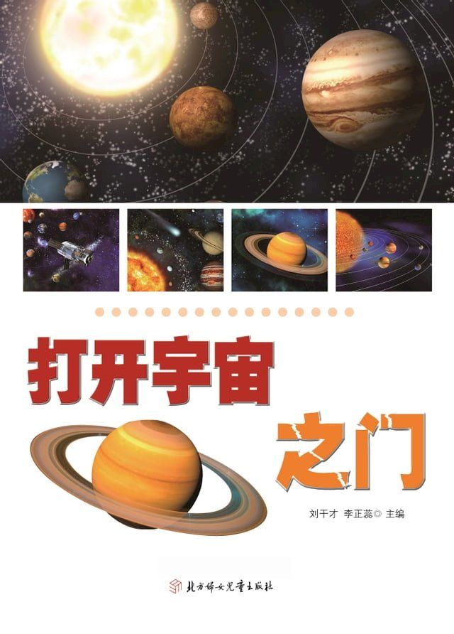  打开宇宙之门(Kobo/電子書)